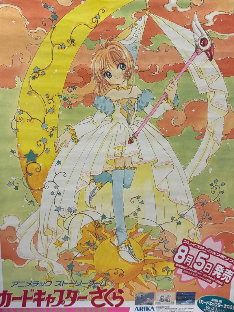 カードキャプターさくら B2 ポスター 11枚セット