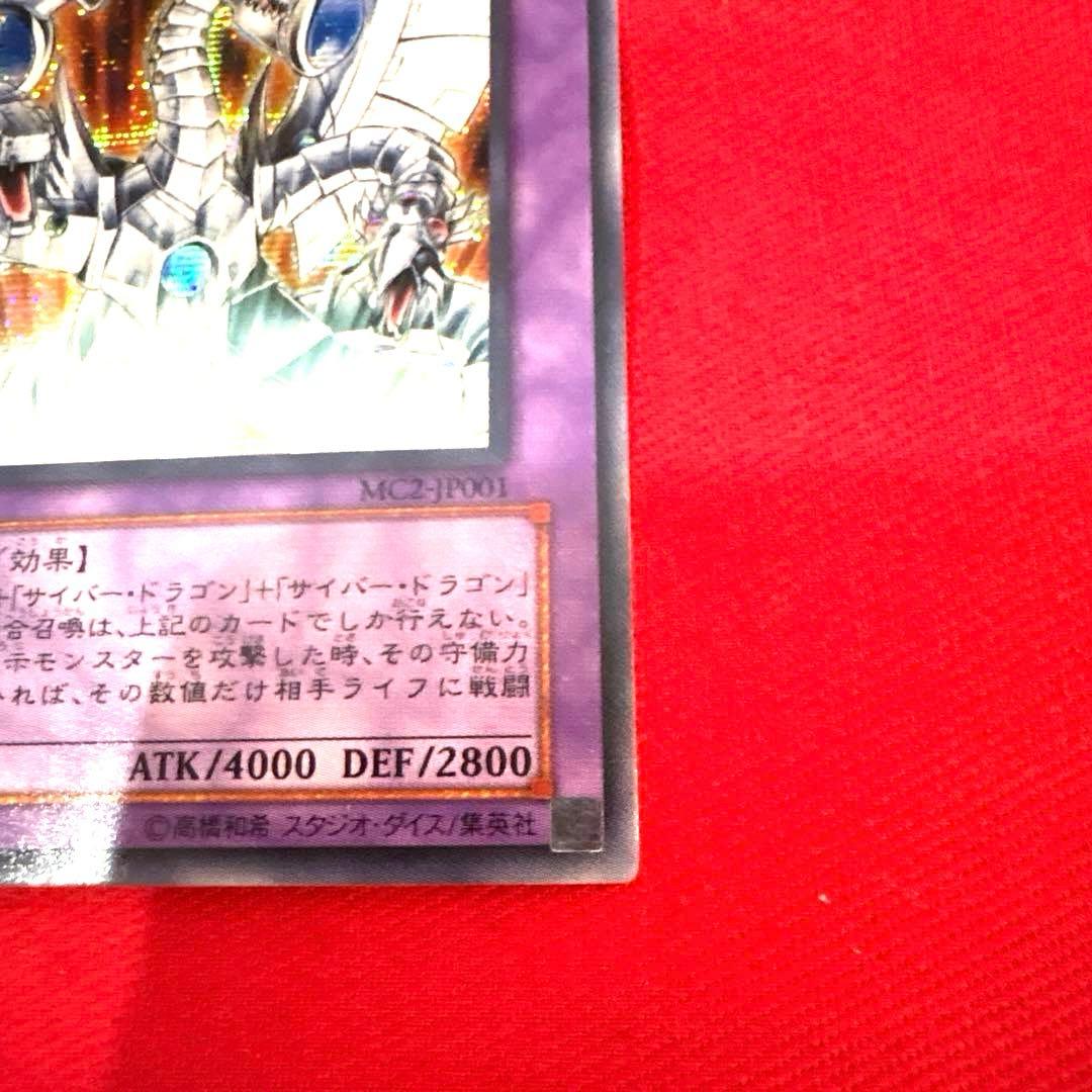 遊戯王 サイバー・エンド・ドラゴン トレカ シークレットレア カイザー亮 GX