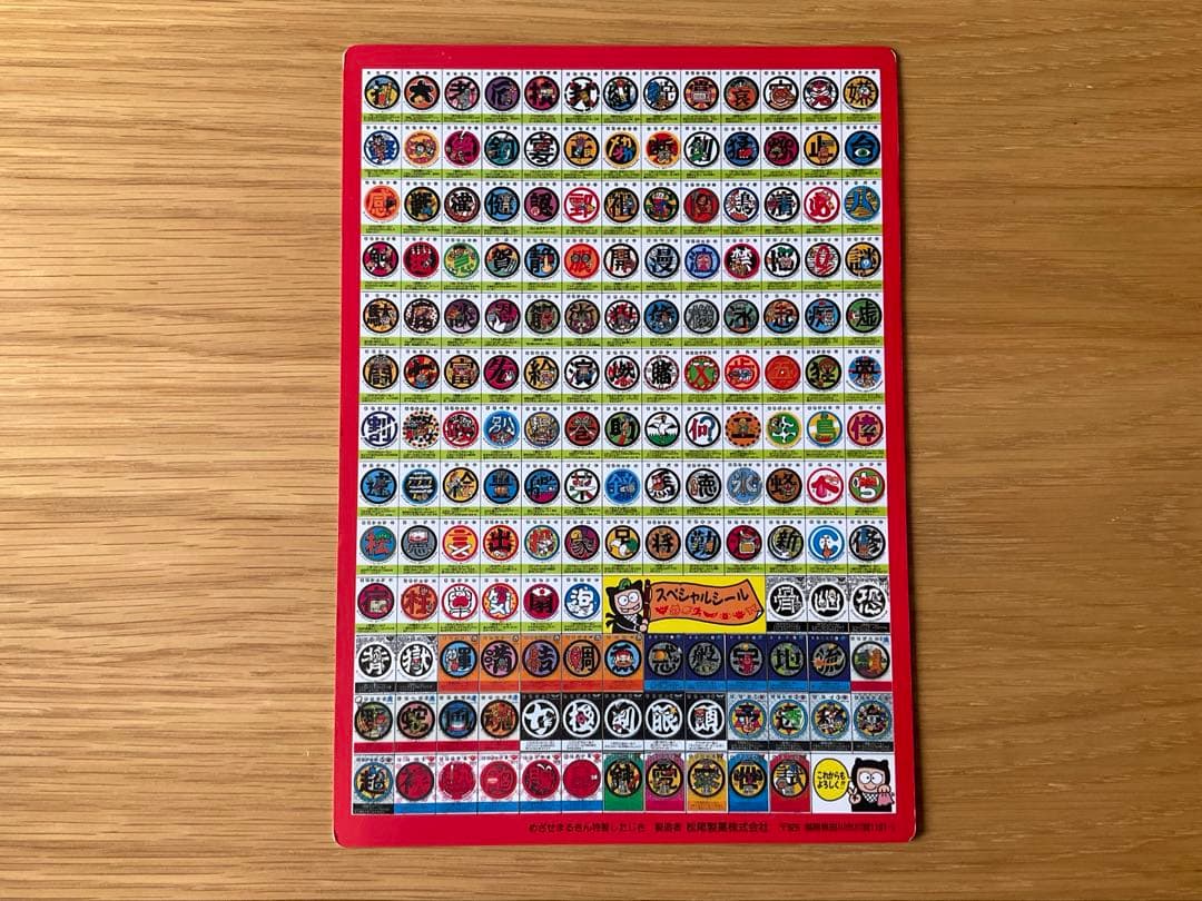 めざせまるきん　激レア！！《限定下敷き》　松尾製菓　非売品