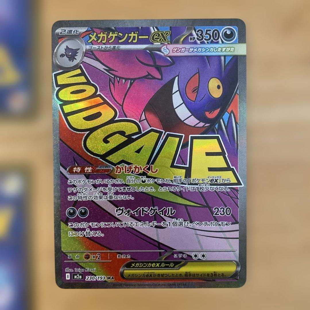 年末セール！　メガゲンガーex ゲンガーex まとめ売り