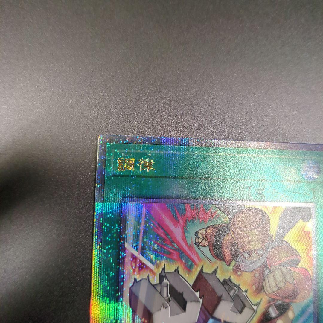 調律　絵違い　25thレア