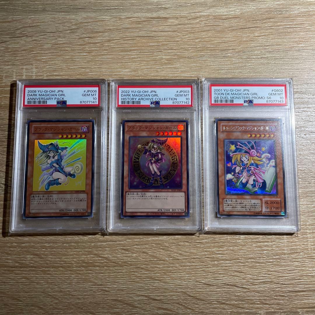 【鑑定品　PSA10 連番　3枚 まとめ売り】　極美品　ブラックマジシャンガール