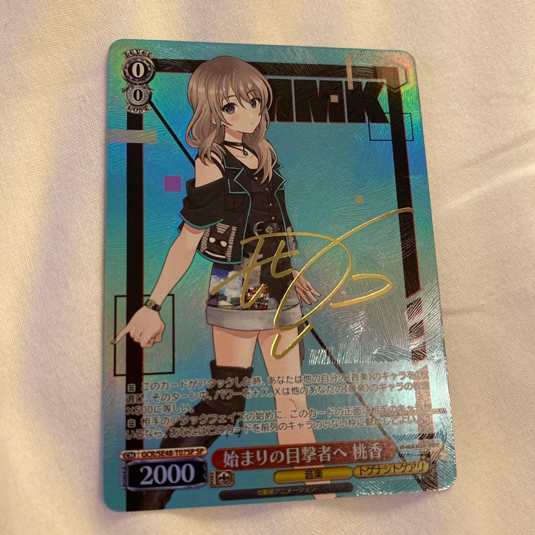 始まりの目撃者へ 桃香 SP サイン