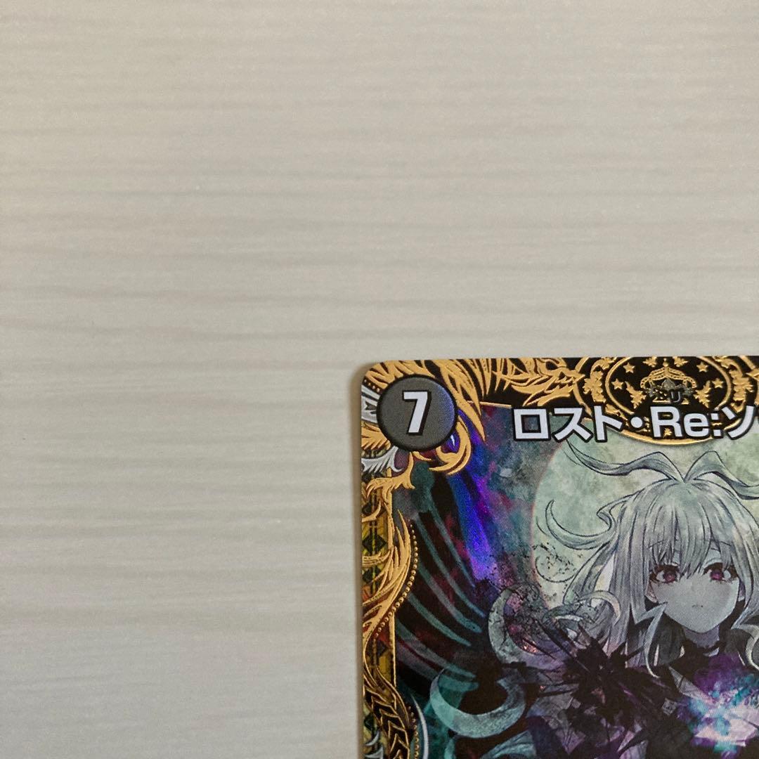 メルカリ便 ロスト・Re・ソウル ロストreソウル ロストリソウル 金トレジャー