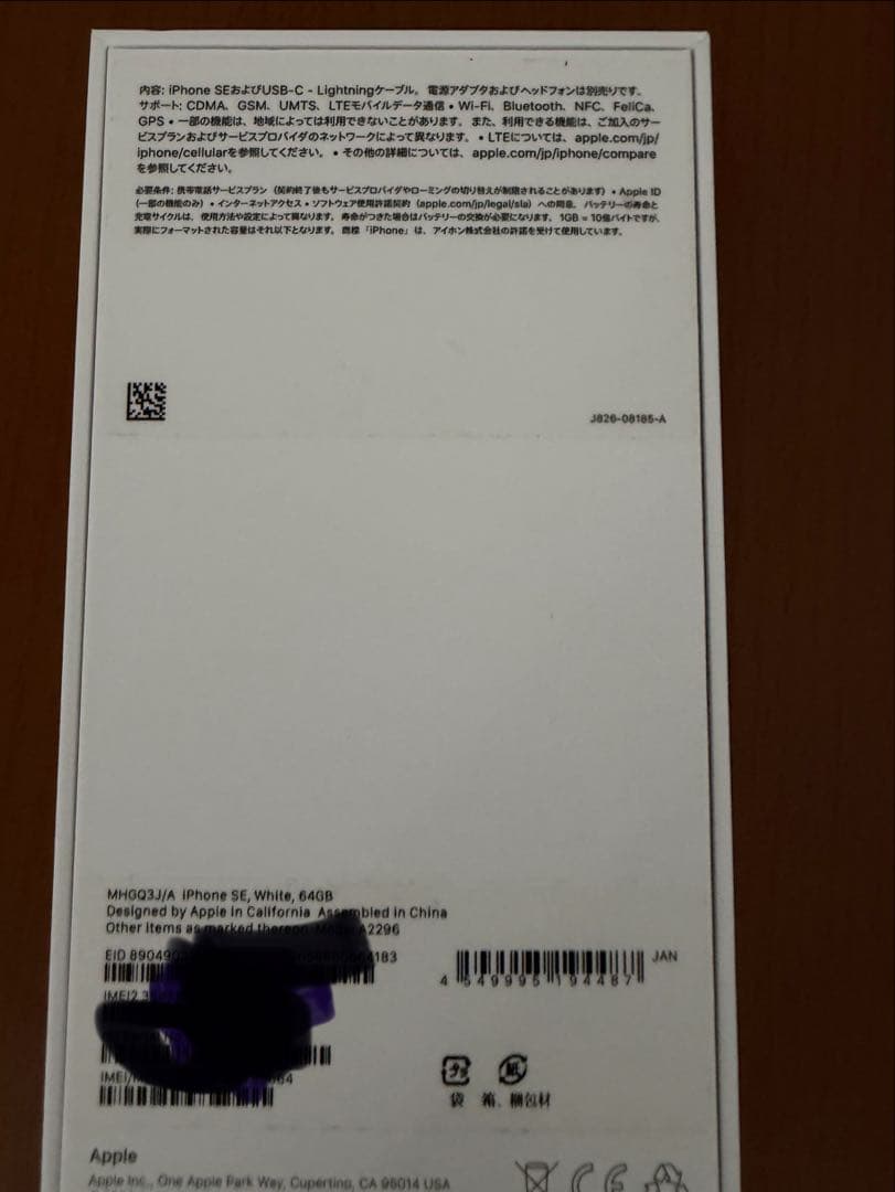 iPhoneSE本体 ホワイト