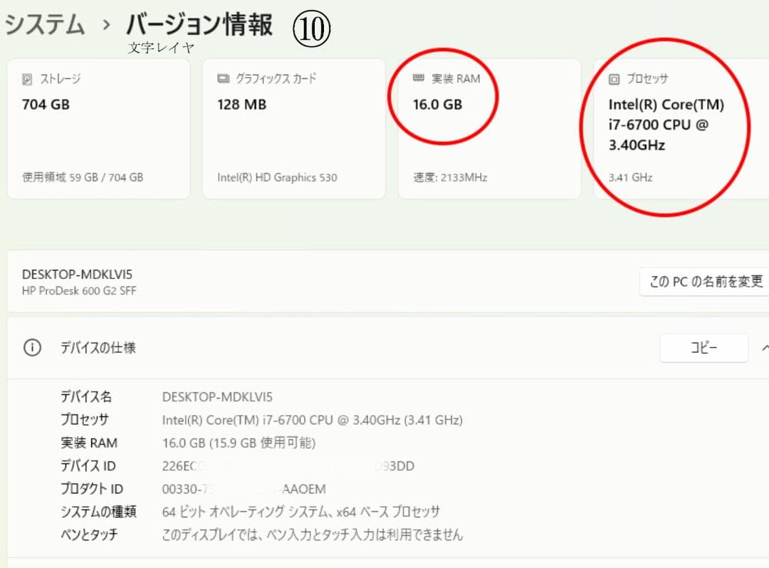 みみ　hp ProDesk 600G2 SFF◇ i7-6700/SSD