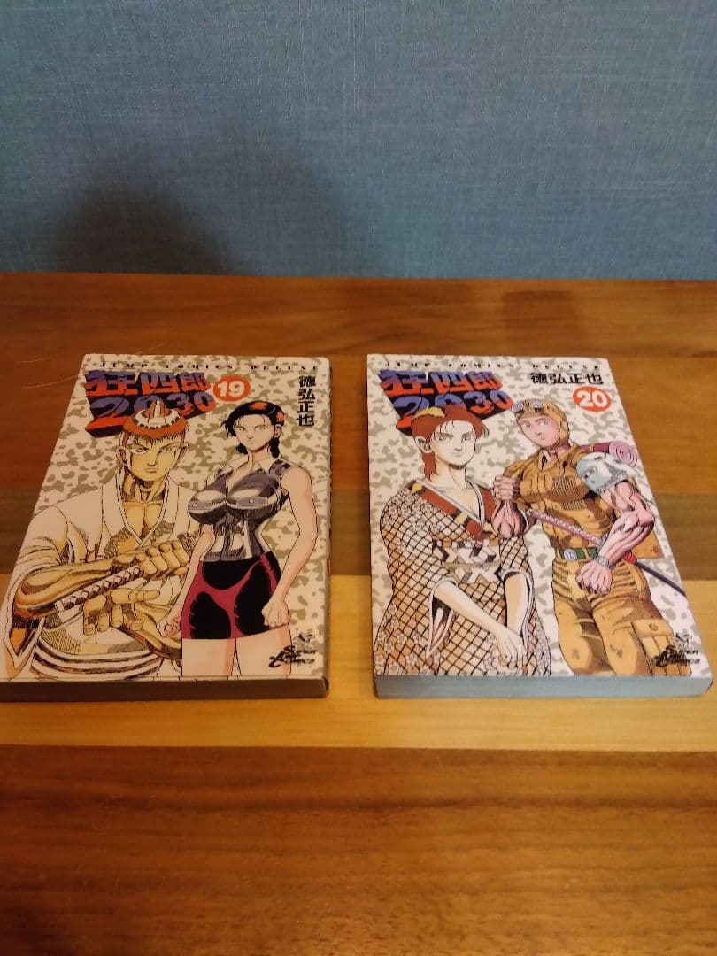 狂四郎2030 全巻セット　初版多数