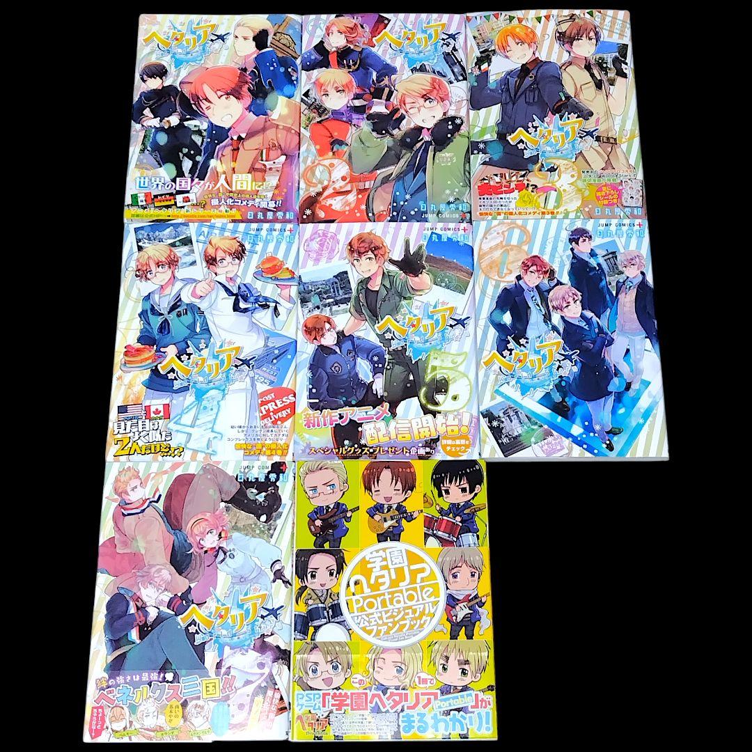 ヘタリア 全6巻 World☆Stars 7巻 学園ヘタリア など 16冊セット