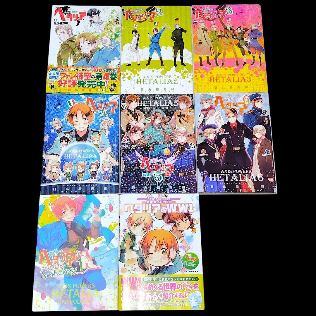 ヘタリア 全6巻 World☆Stars 7巻 学園ヘタリア など 16冊セット