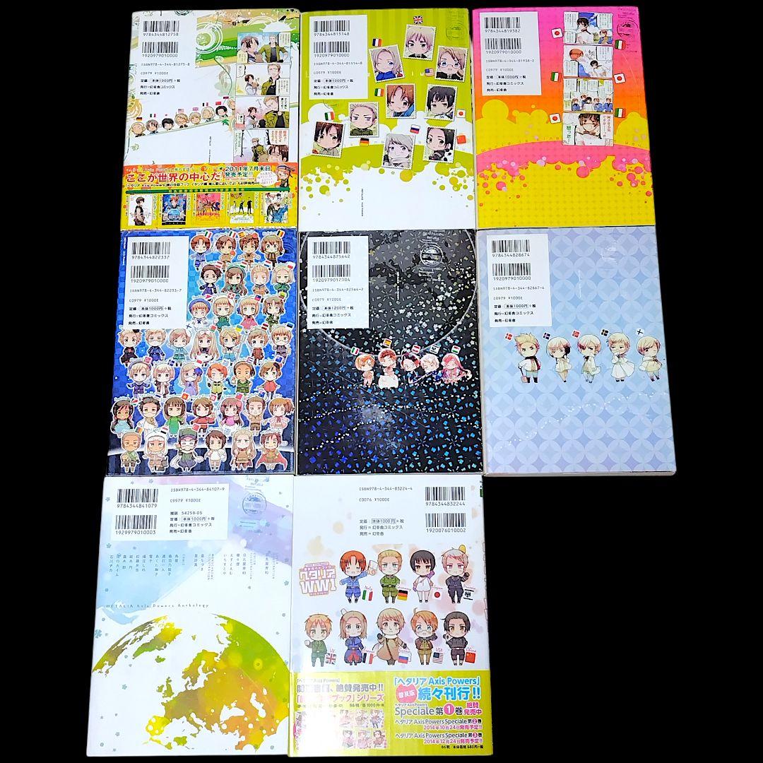 ヘタリア 全6巻 World☆Stars 7巻 学園ヘタリア など 16冊セット