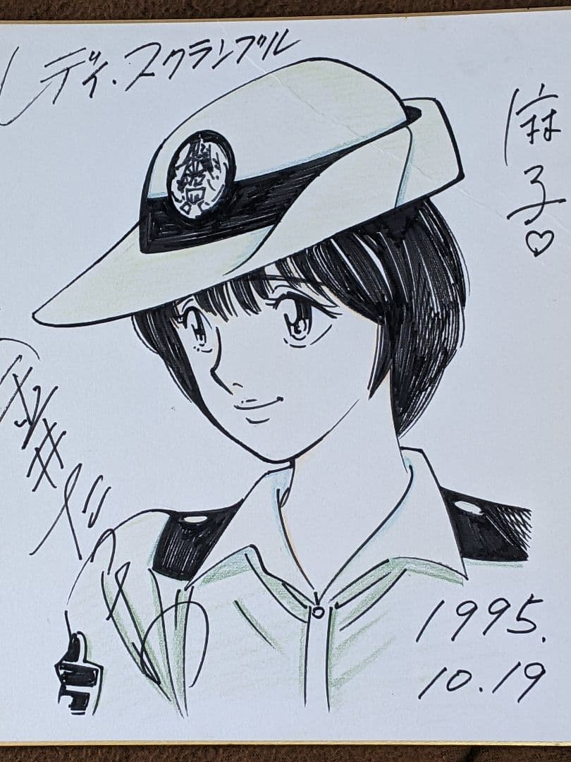 D*R様 金井 たつお 直筆カラー色紙「 レディ・スクランブル 麻子 」真筆