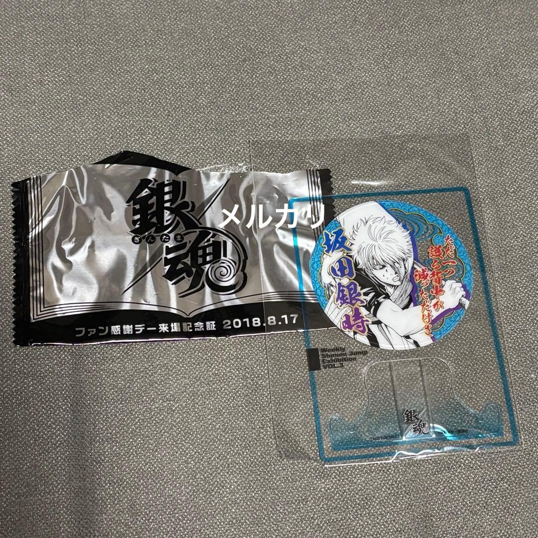 ジャンプ展 ファン感謝デー 来場記念証 銀魂　坂田銀時