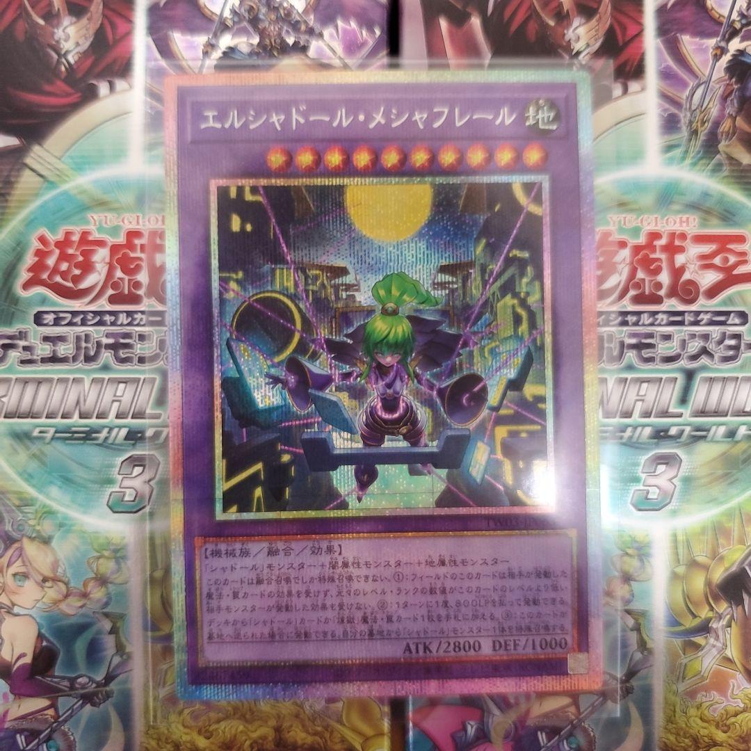 エルシャドール・メシャフレール プリズマ