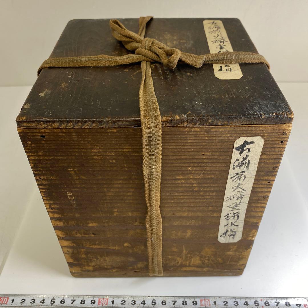 桃山時代 桂又三郎 極〆 古備前 火襷水指 高さ15.5cm 東岩7-0903①