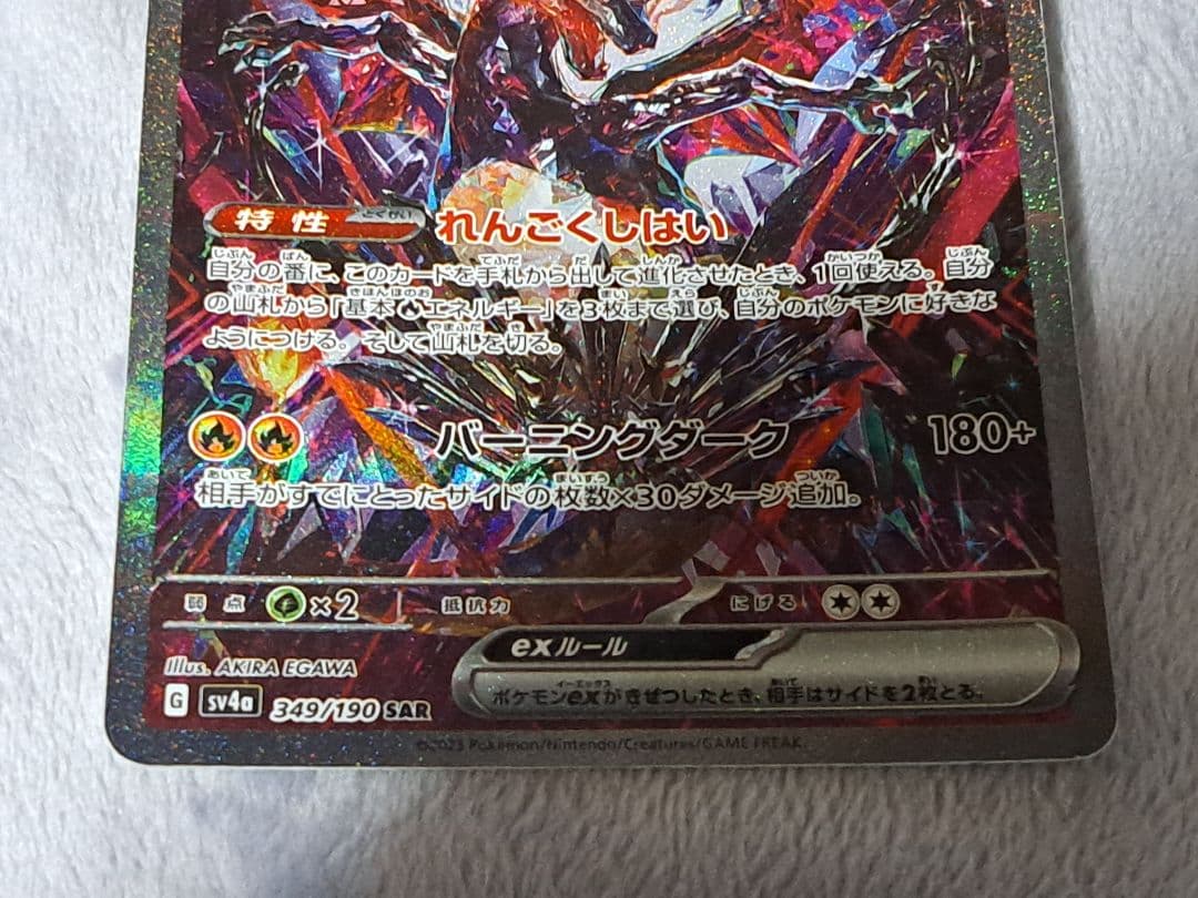 お*場様 【300円スタート！！】リザードンex SAR UR SR SSR 黒