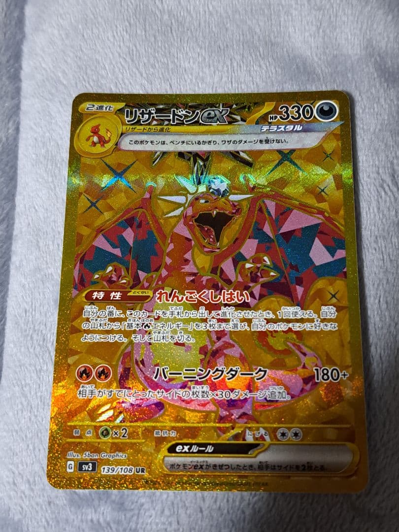 お*場様 【300円スタート！！】リザードンex SAR UR SR SSR 黒