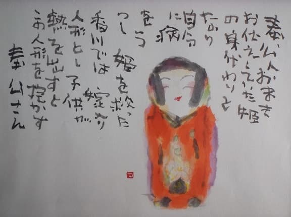NHK推薦美術講師　片岡　鶴太郎　画家作品