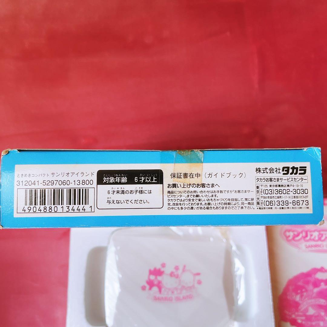 希少レア　タカラ　サンリオアイランド 1997 平成レトロ　時計　カレンダー　占