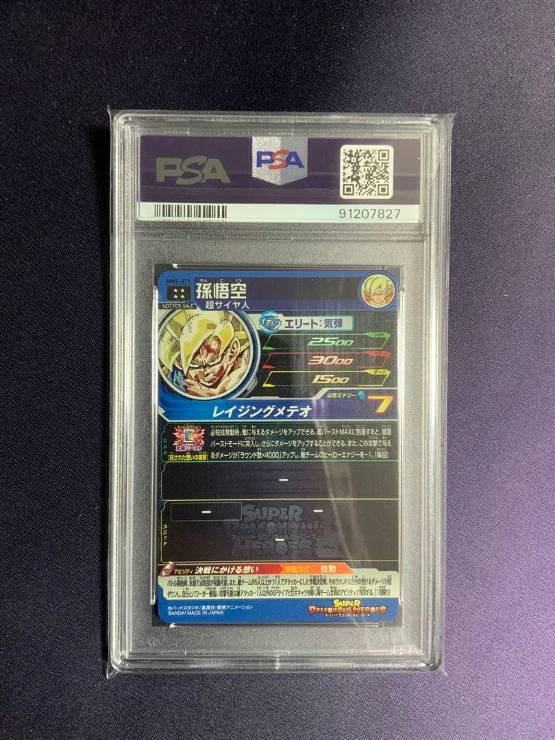 孫悟空 レイジングメテオ psa10 ドラゴンボール MM3-071
