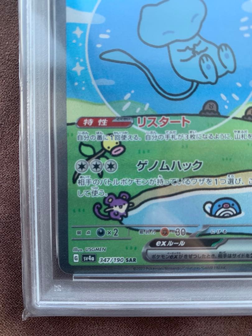 PSA10 ミュウex SAR 347/190 シャイニートレジャー