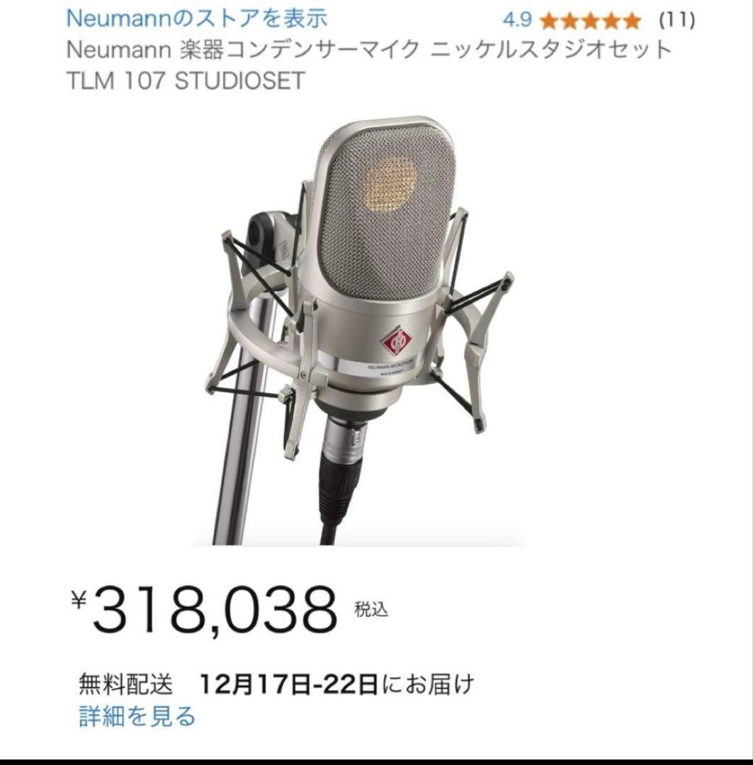 NEUMANN TLM107 EA4マウントセット 美品