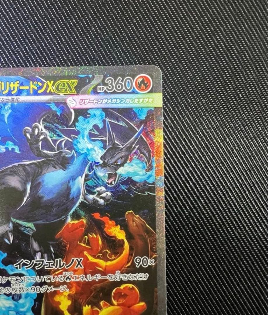 メガリザードンXex SAR [M2 110/080] インフェルノX おまけ付