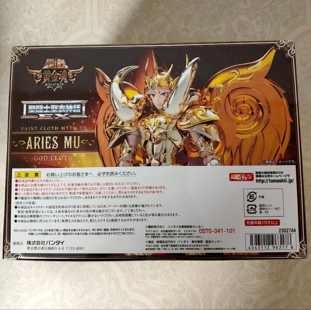 未開封 聖闘士聖衣神話EX アリエスムウ 神聖衣 フィギュア 初回版