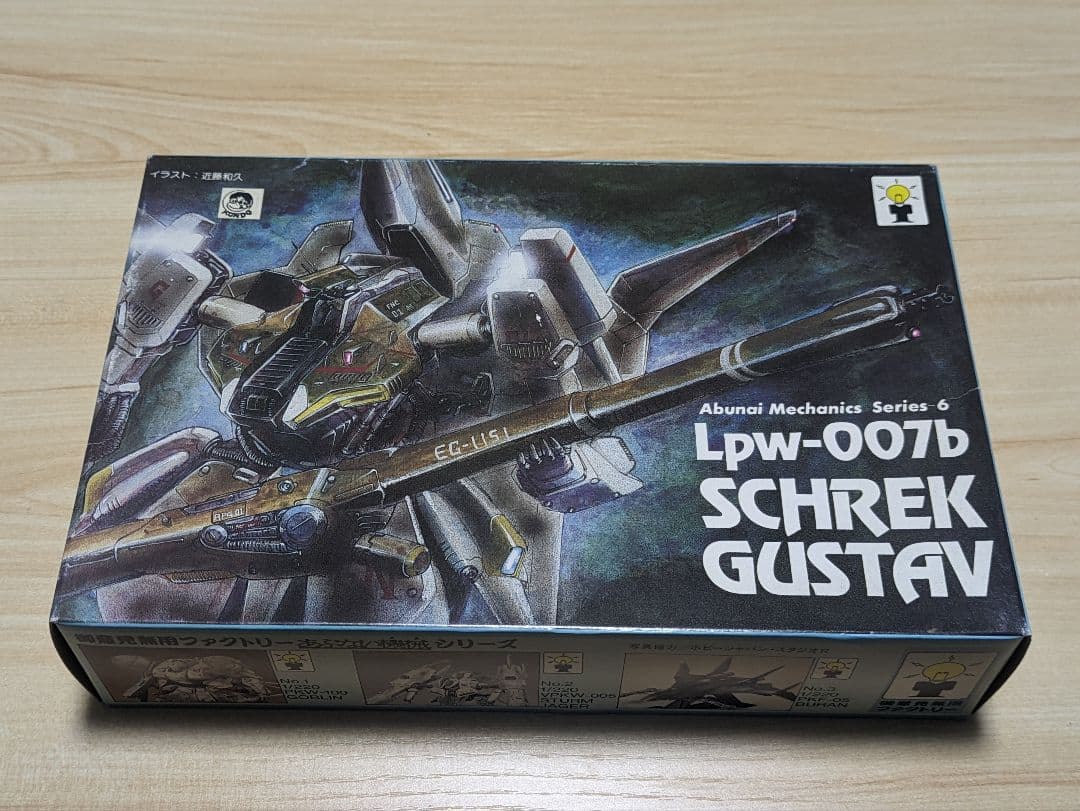 E*S様 シュレイクグスタフ 御意見無用ファクトリー　あぶない機械 No.6 近