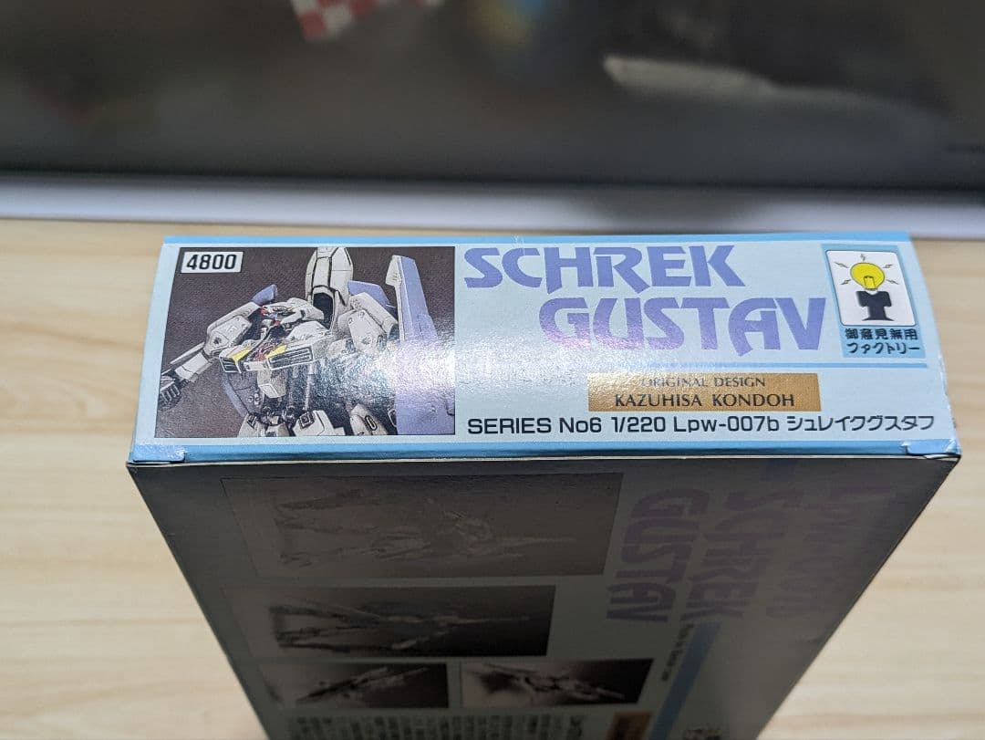 E*S様 シュレイクグスタフ 御意見無用ファクトリー　あぶない機械 No.6 近