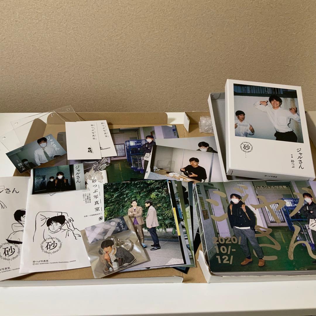 ジャルジャル　写真集2020 砂つぶ受注生産　ポストカード　アクキー（最終価格）