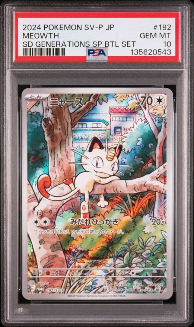 パルデアウパー　ニャース　PSA10 連番　PROMO スタートデッキ