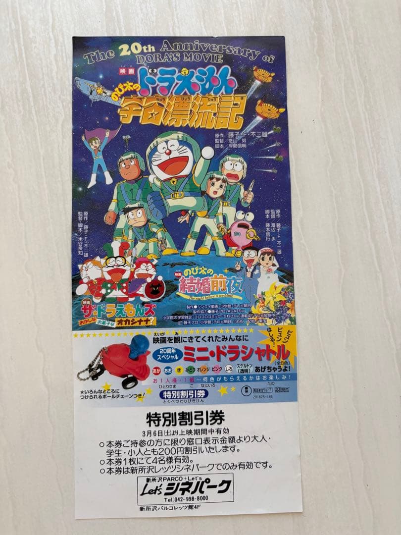 超大量　アニメ映画 特別割引券セット