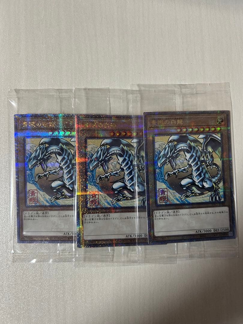 浮世絵青眼の白龍 未開封3枚セット