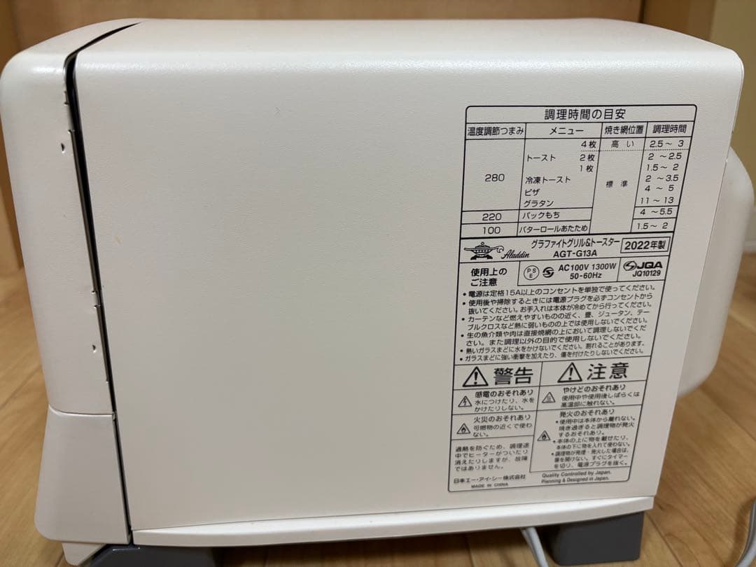 Aladdin グラファイトグリル&トースター ホワイト　AGT-G13A