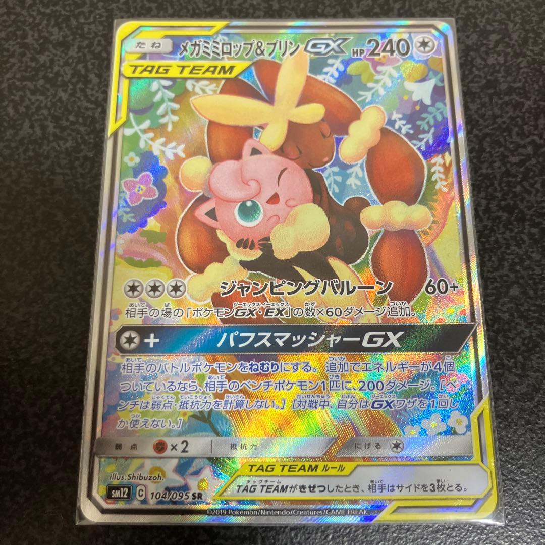 メガミミロップ&プリン　GX SR