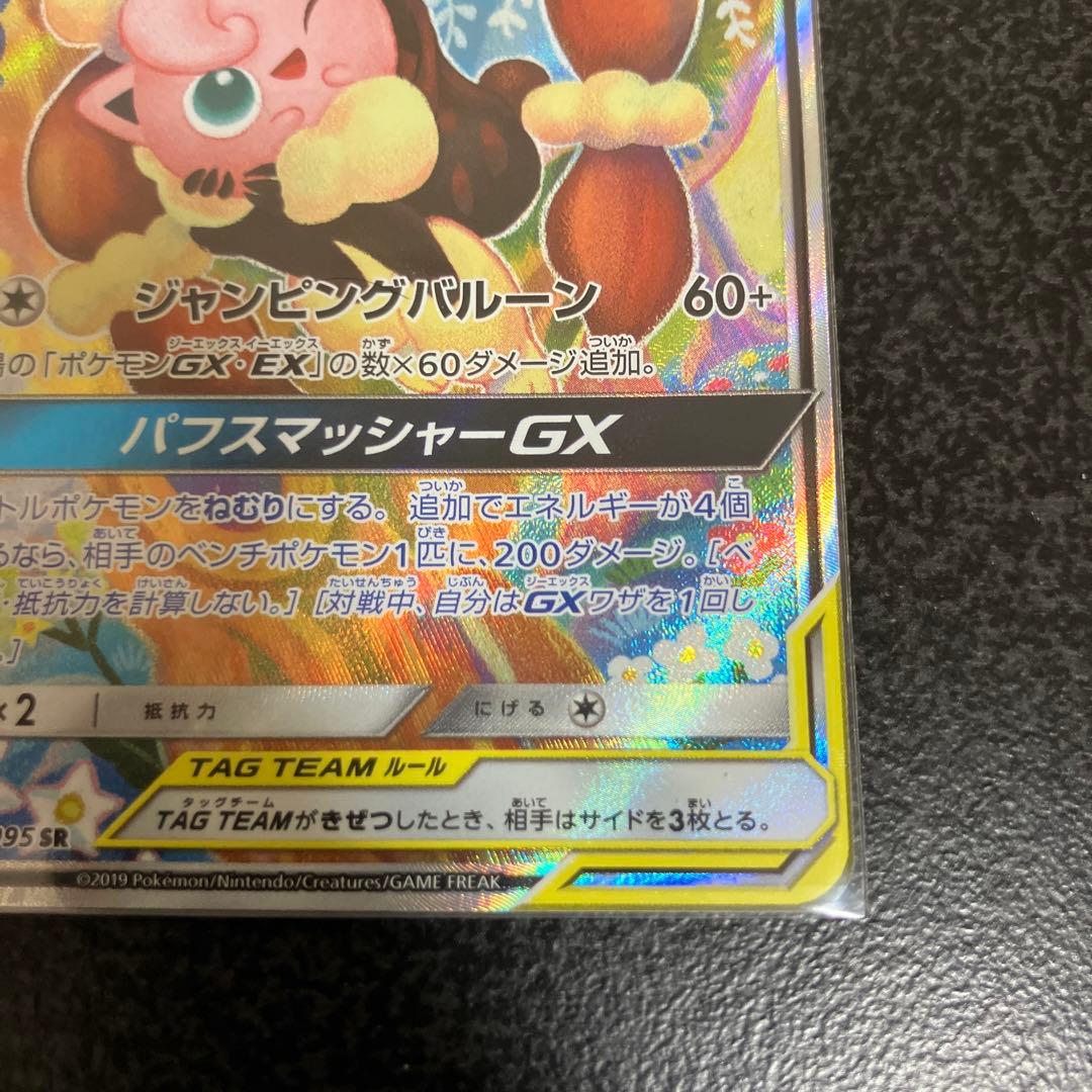 メガミミロップ&プリン　GX SR