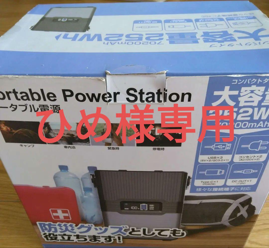 【ひめ】FUGU ポータブル電源　大容量　70200mAh、252Wh