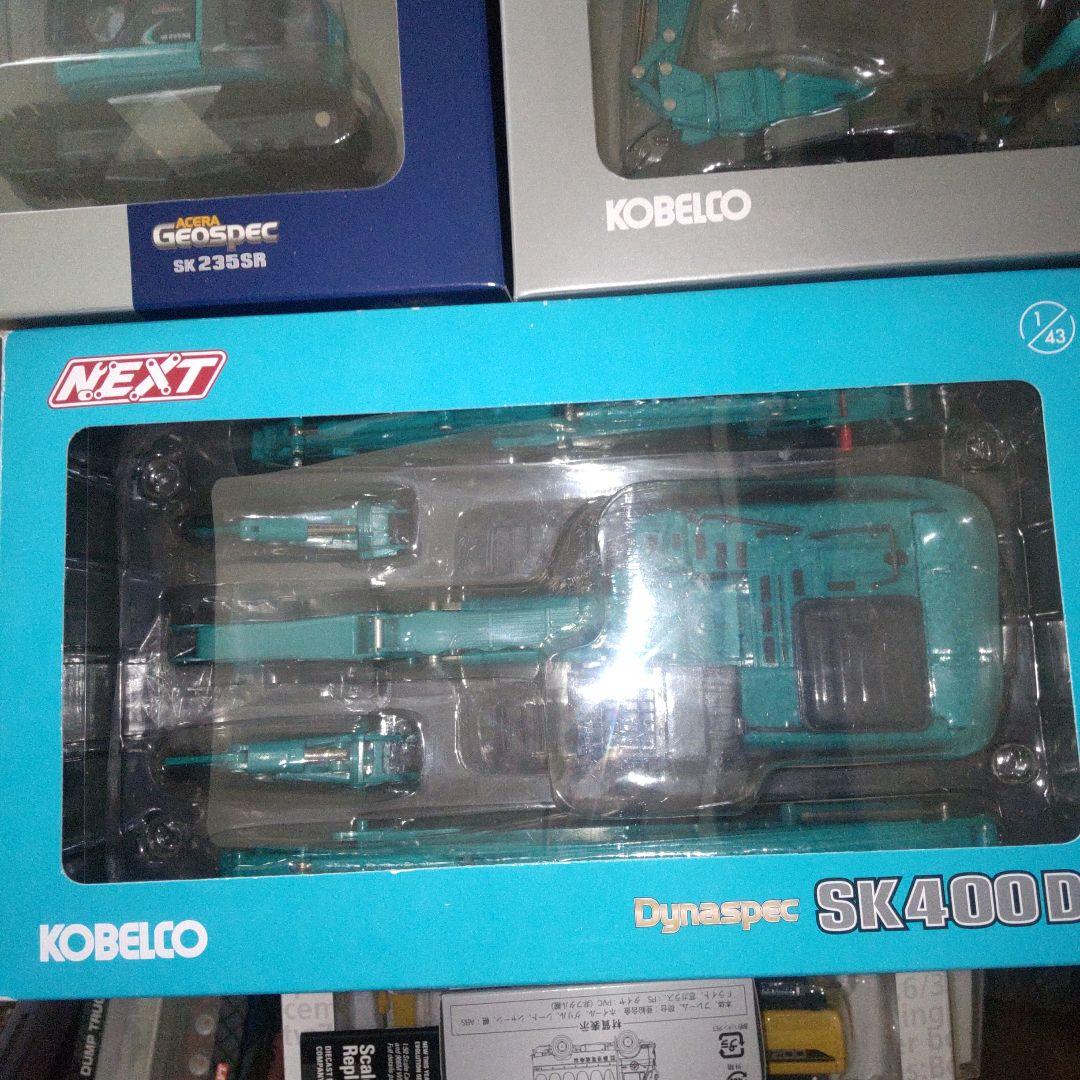 コベルコ建機　SK400 SK235 重機　　3 商品セット　1/43