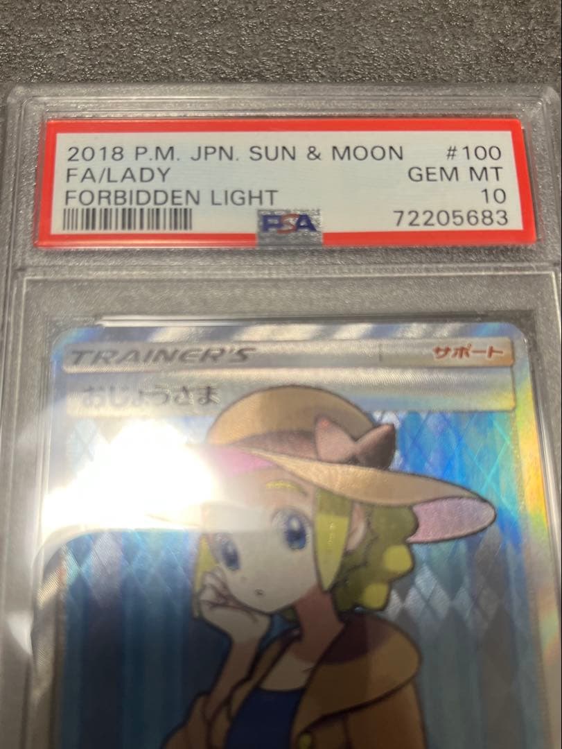 おじょうさま SR SM6 禁断の光 100/094 psa10