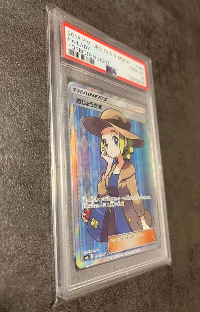 おじょうさま SR SM6 禁断の光 100/094 psa10