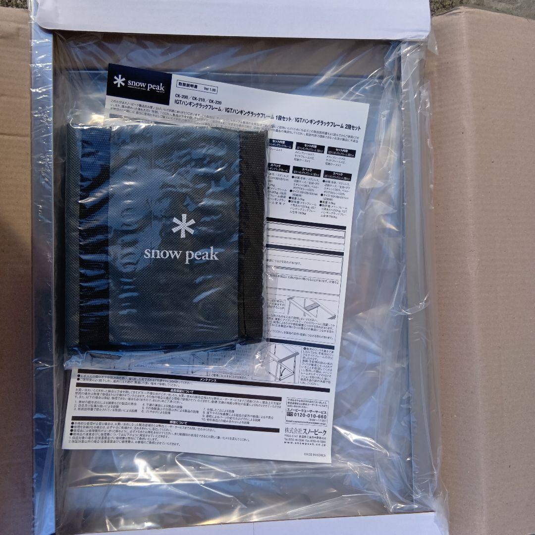 AM072 スノーピーク　IGTハンキングラックフレーム2段セット