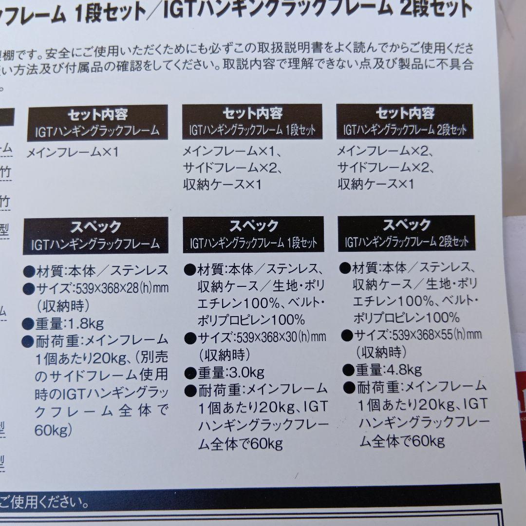 AM072 スノーピーク　IGTハンキングラックフレーム2段セット