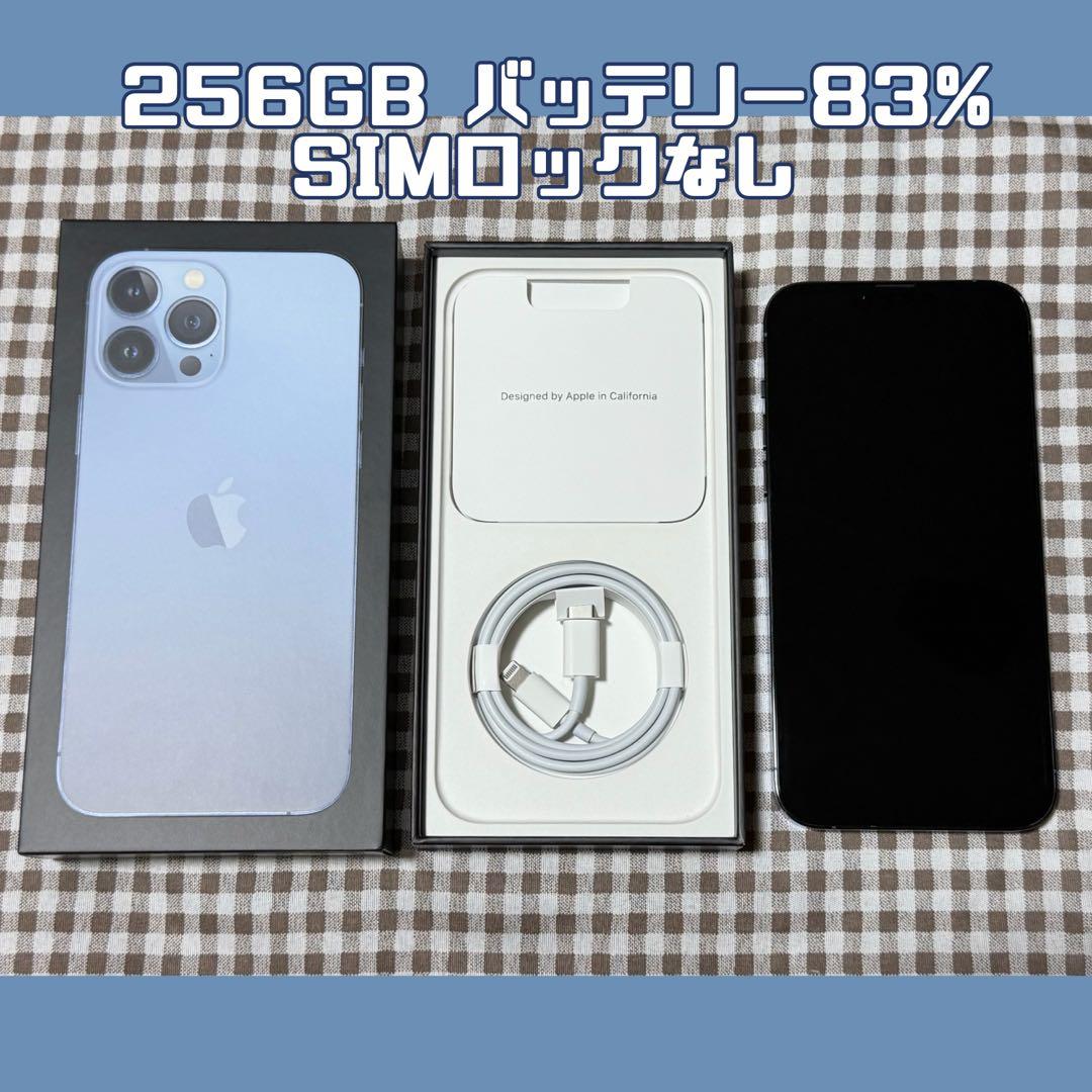 iPhone13 Pro Max シエラブルー 256GB バッテリー83%