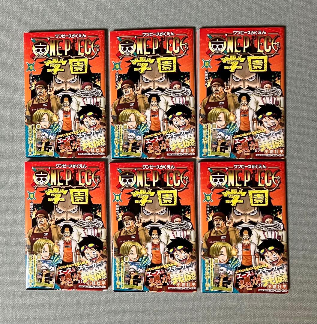 ONE PIECE学園 10巻 同梱カード トラファルガー・ロー 6枚