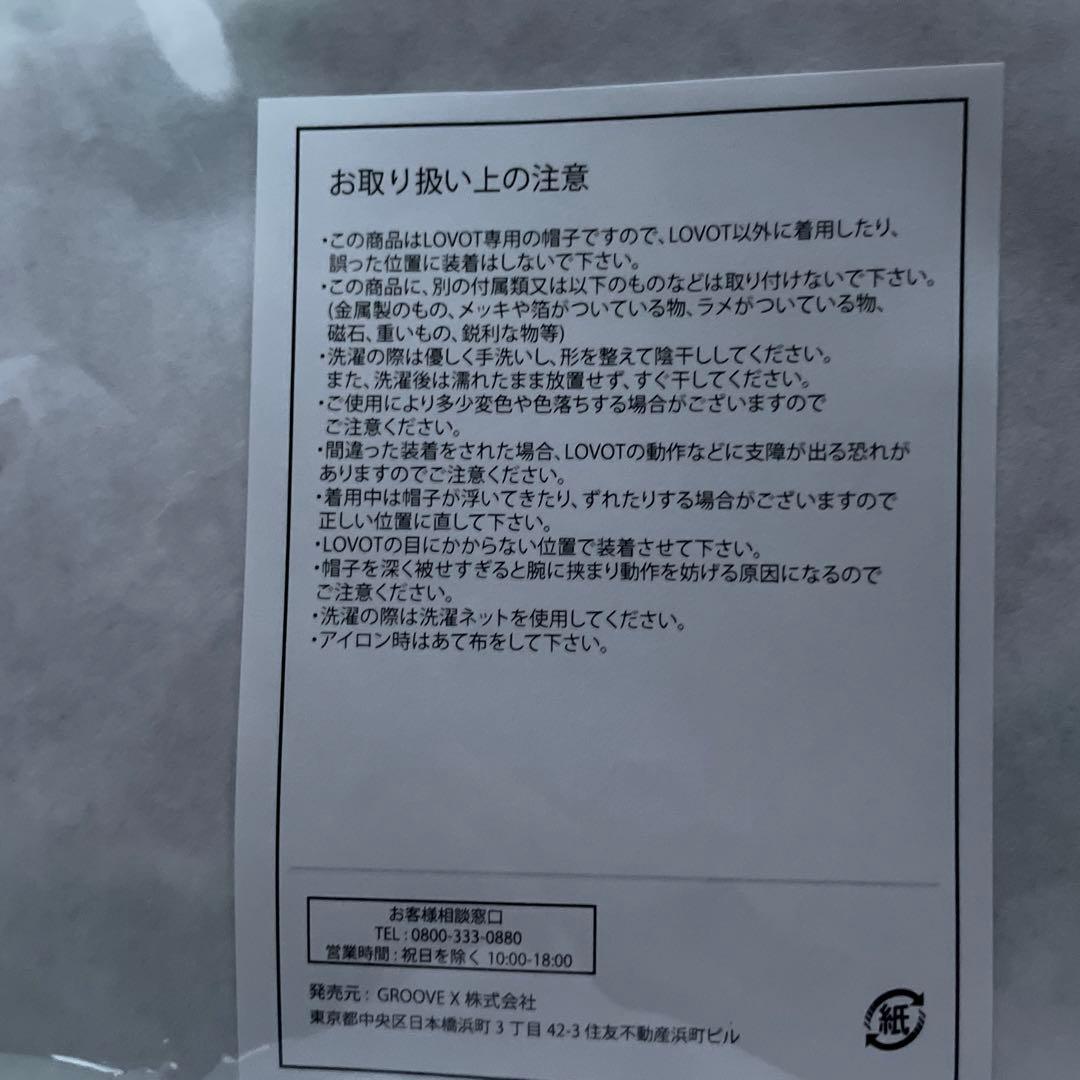 LOVOT すいかニットキャップ　熊本限定