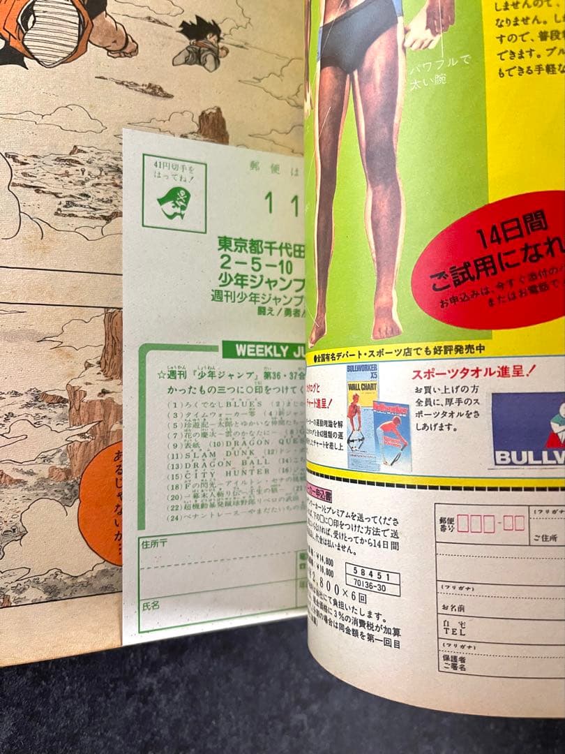 ●週刊少年ジャンプ 1991年 36・37号 （ハガキ未使用、未記入）