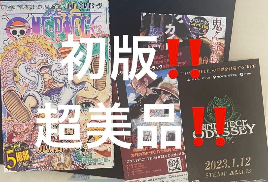 ［超美品］ワンピース単行本104巻 初版　帯付き付録付き