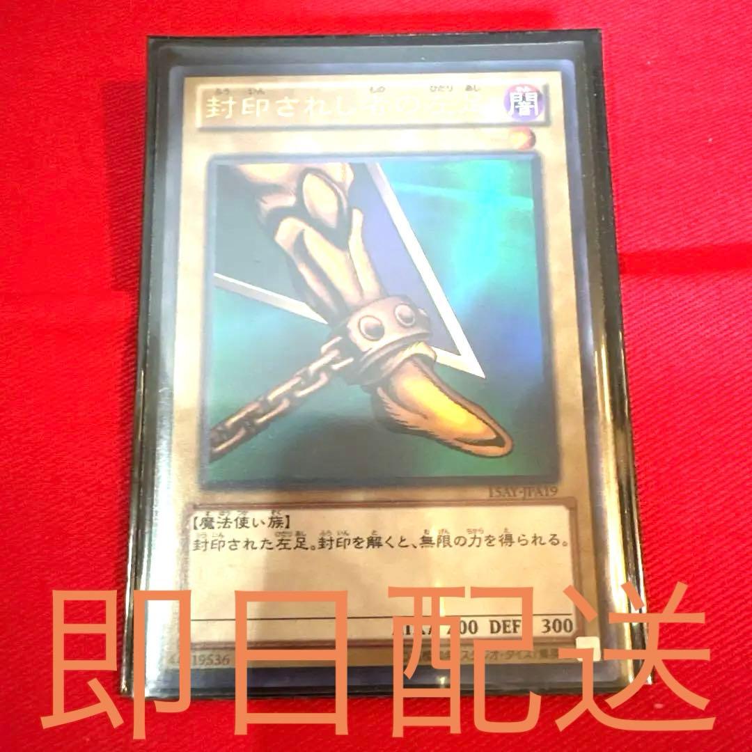 遊戯王 封印されし者の左足 トレカ ウルトラレア アテム エクゾディア 神 鎖金
