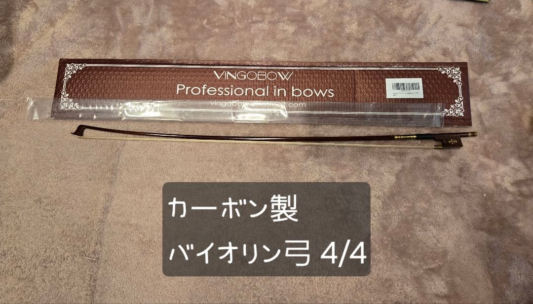 カーボン 弓 バイオリン 4/4 VingoBow 127V ハイブリッド