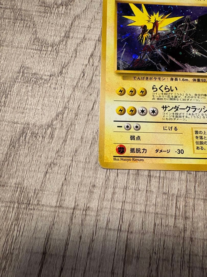 サンダー 旧裏　クイックスターターギフト　マークなし